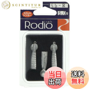 �y���������zRodiocraft(���f�I�N���t�g) �X���b�g�V���J�[ Sb-R(5.0g)