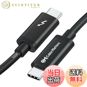 �y���������z[Intel �F��] Cable Matters 20Gbps Active Thunderbolt 3 �P�[�u�� - 2m�A100W�[�d �E8K�r�f�I�Ή��A�T���_�[�{���g3 �P�[�u���AUSB4 / USB-C�Ɋ��S�Ή�