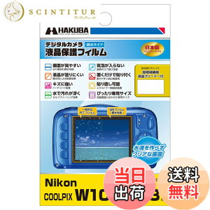 �y���������zHAKUBA �f�W�^���J�����t���ی�t�B���� �h���@��ɍœK�Ȑe���^�C�v Nikon COOLPIX W100/S33 ��p DGFH-NCW100