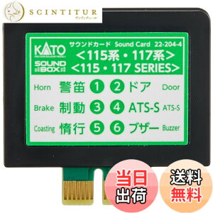 �y���������zKATO N�Q�[�W �T�E���h�J�[�h 115�n�E117�n 22-204-4 �S���͌^�p�i