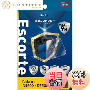 �y���������zKenko �t���ی�t�B���� �t���v���e�N�^�[ Escorte Nikon D5600/D5500�p �d�x9H �����E�����R�[�e�B���O �o�u�����X���H KLPE-ND5600 ����