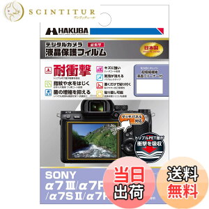 �y���������z�n�N�o HAKUBA �f�W�^���J�����t���ی�t�B���� �ϏՌ��^�C�v SONY ��7III / ��7RIII / ��9 / ��7SII / ��7II��p DGFS-SA7M3