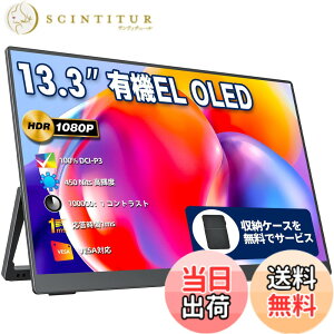 �y���������z���o�C�����j�^�[ ���o�C���f�B�X�v���C 13.3�C���` �L�@EL OLED�p�l�� cocopar 100%DCI-P3�L�F�� 450NIT ���P�x 100000:1�R���g���X�g�� ���[�P�[�X�t�� �����^ VESA�Ή� HDR 1920x1080FHD USB Tpye-C