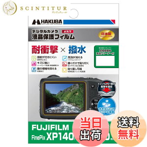 �y���������z�n�N�o HAKUBA �f�W�^���J�����t���ی�t�B���� �u�ϏՌ��v�u�����v�^�C�v FinePix XP140/XP130/XP120��p DGFS-FXP140