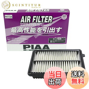 �y���������zPIAA �G�A�[�t�B���^�[ (�G�A�t�B���^�[) 1�� [�z���_�ԗp] N-BOX_N-VAN_�� PH113A