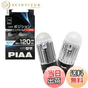 �y���������zPIAA �|�W�V���� LED �����xLED�o���u�V���[�Y 6000K 120lm T10 12V 1.7W 2�� LEP122