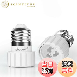 �y���������zDiCUNO E26��GU10 �����ϊ��A�_�v�^�[ �d���\�P�b�g �ő�d����200W 160�x�ϔM 2�Z�b�g