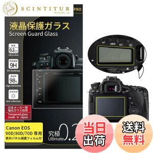 �y���������z�y ���ɂ�0.2mm�����K���X �z ORMY �t���ی�K���X �t���v���e�N�^�[ �t���ی�t�B���� Canon EOS 90D / EOS 80D / EOS 70D �p �y���{�����Ɏq���ޗ��z�y�����d�x9H�z�y�����ߗ��z