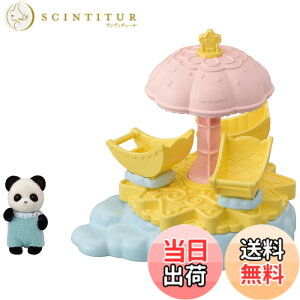�y���������z�V���o�j�A�t�@�~���[ �䂤���� �V�� �y ���̂��邭�郁���[�S�[���E���h�Z�b�g �z �R-69 ST�}�[�N�F�� 3�Έȏ� �������� �h�[���n�E�X Sylvanian Families �G�|�b�N�� EPOCH
