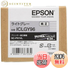 【送料無料】エプソン EPSON 純正インクカートリッジ ICLGY96 ライトグレー