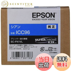 【送料無料】エプソン EPSON 純正インクカートリッジ ICC96 シアン 小型
