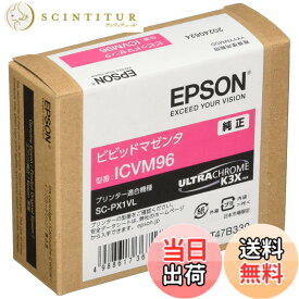 【送料無料】エプソン EPSON 純正インクカートリッジ ICVM96 ビビッドマゼンタ