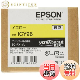 【送料無料】エプソン EPSON 純正インクカートリッジ ICY96 イエロー