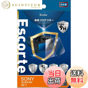 �y���������zKenko �t���ی�t�B���� �t���v���e�N�^�[ Escorte SONY VLOGCAM ZV-1�p �d�x9H �����E�����R�[�e�B���O �o�u�����X���H ���{�� KLPE-SVCZV1