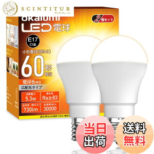 �y���������zokalumi LED�d�� E17���� 60W�` �~�j�N���v�g���E�~�j�����v�`�d�� �d���F 2700k ���`�d�� �L�z�� �����s�� �f�M�ގ{�H���/�����Ή� 2�Z�b�g
