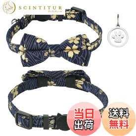 【送料無料】猫 首輪 ネコ 猫用 首輪 子犬 迷子札付き リボン付き 鈴付き セーフティバックル 可愛い 調整可能 軽量 ペット首輪 布 和風 桜柄 ネイビー 1個入り