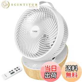 【送料無料】【節電対策に】4UMOR サーキュレーター DCモーター 扇風機 静音 冷房 パワフル リモコン付き 12段階風量 首振り タイマー 小型 空気循環(ホワイト)