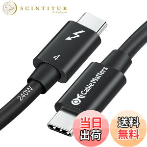 �y���������z[Intel �F��] Cable Matters 40Gbps Thunderbolt 4 �P�[�u�� - 1m�A8K@60Hz�E240W�[�d�A �T���_�[�{���g4 �P�[�u���A USB4 / Thunderbolt 3 / USB-C���ʌ݊��A�u���b�N�AMacBook Air Pro/iPad Pro/Air�Ή�