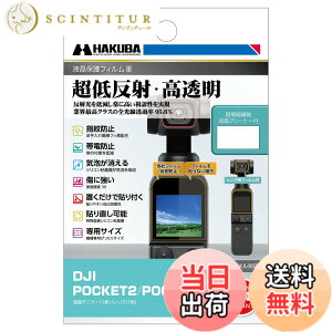 �y���������z�n�N�o HAKUBA �t���ی�t�B���� III DJI POCKET2/POCKET ��p DGF3-DP2 4977187347524 ���ᔽ�� �S�������ߗ�95.6% �\�ʍd�x 3H �\�蒼���\ �ʏ�^�C�v