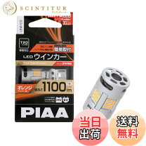 楽天市場】piaa led ウインカー t20の通販