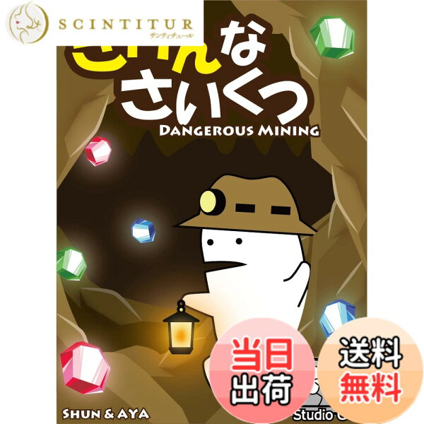 【送料無料】Studio GG きけんなさいくつ （２-４人用 15分 10歳以上） ボードゲーム