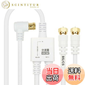 �y���������z�z�[���b�N �A���e�i���g�� �y4K8K����(3224MHz)/BS/CS/�n�f�W/CATV �Ή��z �P�[�u����̌^ 1.5m/20cm �z���C�g �l�W���R�l�N�^ AE-641WH