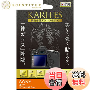 �y���������zKenko �t���ی�K���X KARITES SONY ��7 IV�p ����0.21mm AR�R�[�g�̗p ���E���h�G�b�W���H ���{�� KKG-SA7M4 ����