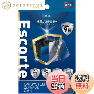 �y���������zKenko �t���ی�t�B���� �t���v���e�N�^�[ Escorte OM SYSTEM OLYMPUS OM-1�p �d�x9H �����E�����R�[�e�B���O �o�u�����X���H KLPE-OOM1 ����