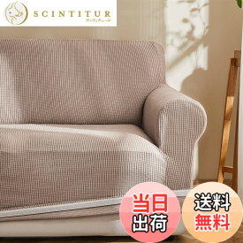 【送料無料】Topfinel ソファーカバー 3人掛け 肘付き 無地 北欧風 ストレッチ フィットタイプ 伸縮素材伸び良く 滑り止め 柔らかい 犬 猫 傷 防止 超便利 四季適用(砂色)