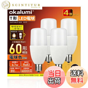 �y���������zOKALUMI LED�d�� T�` E17���� 60W~80W�`���� �d���F 810lm 4�Z�b�g �f�M�ގ{�H���Ή� �d���^�u���� �S�����^�C�v ���C �L�b�`�� ���ʏ��Ɩ�