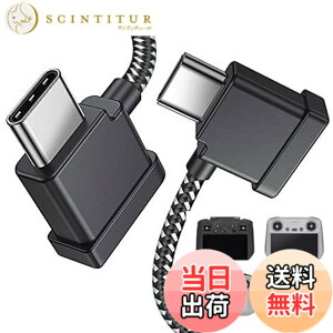 �y���������zDRSEOO 1�t�B�[�g USB C - USB C �����[�g�R���g���[���[�P�[�u�� DJI Mavic 3 Mini 2 Mini 3 Pro Air 2S Mavic Air 2 DJI RC-N1 RC Pro����d�b/�^�u���b�g�P�[�u�� 90�x OTG �f�[�^�R�[�h�A�N�Z�T���[ (USB