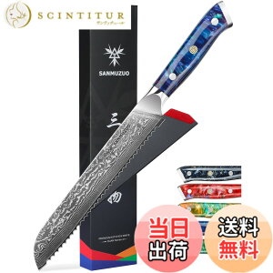 �y���������zSANMUZUO 8�h Bread Knife Serrated Kitchen Chef Knife- Damascus Steel & Resin Handle - Xuan Series (Sapphire Blue)