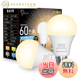 �y���������zORALUCE LED�d�� E26���� �d���F 9W 900lm 60W���� 3000K 220�x�L�z�� �����F ���^���Ή� �����s�� 2�� LDA9L-G-E26/S