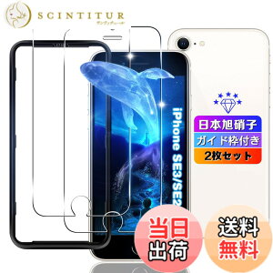 �y���������z�ywnunbg 2���Z�b�g�z�Ή� IPhone se3 / se2 / 8 / 7 / 6 / 6s �K���X�t�B���� 2���y���{���Ɏq�f�ލ̗p �K�C�h�g�t���z �Ή� iPhoneSE 3 2022 ��3���� / iPhone SE2 2020 ��2���� �t�B���� �����K���X 