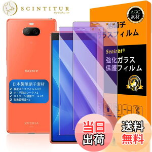 �y���������z�y Seninhi �z�Ή� Xperia 8 �u���[���C�g�t�B���� �y2���Z�b�g ���{���f�� - �� �i�� �z�Ή� SOV42 �t�C���� �����K���X �t�� Xperia8 �K���X�t�C���� �G�N�X�y���A8 �ی�t�B���� �d�x9H 