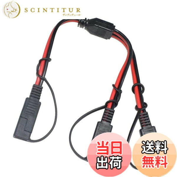 【送料無料】Liwinting SAE Y スプリッター 1 から 2 SAE 延長ケーブル SAE 延長ケーブル太陽光発電ケーブル男性から女性延長ケーブル ボール SAE 1 ポイント 2 14AWG 30 cm