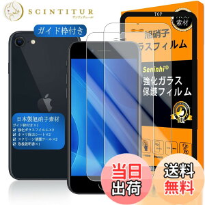 �y���������z�Ή� iPhone se2 / iPhone se3 �K���X�t�C���� �p�� �K�C�h�g�t�� �y iphone se3 �t�C�����i2������j+ �K�C�h�g �z �A�C�z��se 3 �����K���X �t�� �A�C�t�H��se 2 �ی�t�B���� ���Y���Ɏq�f