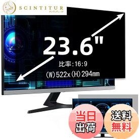 【送料無料】23.6インチ(16:9)プライバシーフィルター 覗き見防止フィルター ブルーライトカット パソコン PC モニター 液晶保護フィルム 反射防止 両面使用可能 着脱簡単