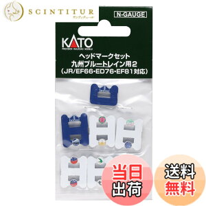 �y���������zKATO N�Q�[�W �w�b�h�}�[�N�Z�b�g ��B�u���[�g���C���p2 JR/EF66�EED76�EEF81�Ή� 11-354 �S���͌^�p�i