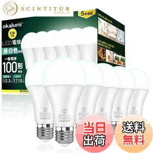 �y���������zOKALUMI 5�N LED�d�� e26���� �����F(5000k) 100W�`���� 1710���[���� (12.3W) ���P�x �S�����^�C�v �����Ή� 6�Z�b�g �K�i���������s��