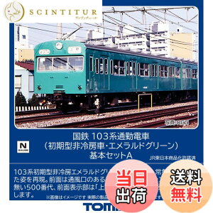 �y���������z�g�~�[�e�b�N(TOMYTEC) TOMIX N�Q�[�W ���S 103�n �����^ ���[�� �G�������h�O���[�� ��{�Z�b�g A 98534 �S���͌^ �d��