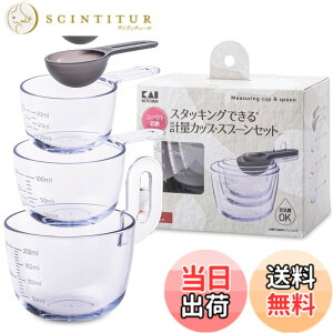 �y���������z�L�� KAI �d�˂Ď��[�ł��� �X�^�b�L���O �v�ʃJ�b�v 5�Z�b�g 60ml 100ml 200ml �v�ʃX�v�[�� �傳�� ������ �H��@�Ή� �N���A �O���[ KAI KITCHEN ���{�� DH8130