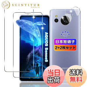 �y���������z�ywnunbg 2+2���Z�b�g�z �Ή� AQUOS sense8 �K���X�t�B���� 2��+ �J�����ی� 2�� �y���{���Ɏq�f�ލ̗p �d�x9H ��U�h�~ �z�p AQUOS sense8 SHG11 / SH-54D �t�B���� �w��h�~ �p �A�N�I�X�Z���X8