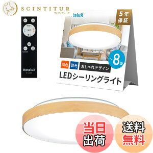 �y���������zHotaluX�i�z�^���N�X�j ���{�� LED�V�[�����O���C�g HLDC08280 �K�p����~8�� (���{�Ɩ��H�Ɖ�) ������� �f�U�C�� 3500lm �����F�i6500K�j�d���F�i2700K�j���F �����^�C�v ���[�v����