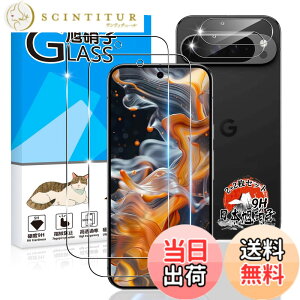 �y���������z�p Google Pixel 9 pro �K���X�t�B���� 2�� + �J�����ی�2�� �y���YAGC���Ɏq�f�ށz �p �O�[�O���s�N�Z�� 9 pro �t�B���� �w��F�ؑΉ� �d�x9H �p Pixel 9 pro �ی�t�B���� �ϏՌ� �p �s�N�Z