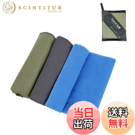【送料無料】EnerChill 速乾タオル3枚セット ビーチ スポーツタオル マイクロファイバー スイミング プール コンパクト 軽量 汗拭き アウトドア ジム 登山 旅行 運動タオル 髪 バス (アーミーグリーン+ダークグレー+スカイブルー)