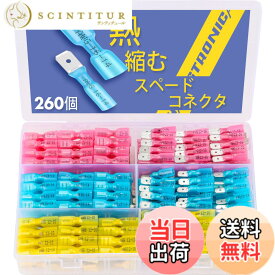 【送料無料】haisstronica 260ピース熱収縮スペードコネクタ、クイックディスコネクトメスおよびオススペード端子、船舶、電子機器、自動車用マリングレード防水圧着バットコネクタ