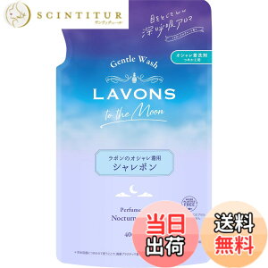 �y���������z���{��(Lavons) �g�D�U���[�� �V�����{�� ������ꒅ��� ������ �m�N�^�[�i���u���[�̍��� �l�ߑւ� 400ml