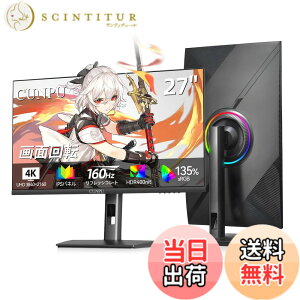 �y���������zCUNPU 27�C���` 4K �Q�[�~���O���j�^�[ 160Hz UHD(3840x2160)�𑜓x 4k ���j�^�[ 10.7���F�\��135%SRGB/100%AdobeRGB IPS�����p�l�� �c����]�E�������� FPS/PS5 120Hz �Ή� VESA�T�|�[�g �u���[���C