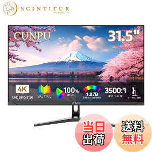 �y���������zCUNPU 32�C���` ���j�^�[ UHD 4K�i3840x2160�j VA�p�l�� 3500�F1�R���g���X�g�� ����� ��10.7���F�\�� (8-bit+Hi-FRC) �f�B�X�v���C Adaptive sync�Ή� �`���g���� HDMI2.0x2/DP1.4x2 PC���j�^�[